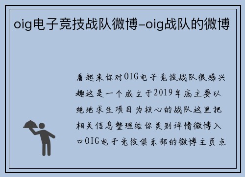 oig电子竞技战队微博-oig战队的微博