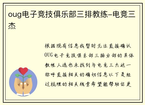 oug电子竞技俱乐部三排教练-电竞三杰
