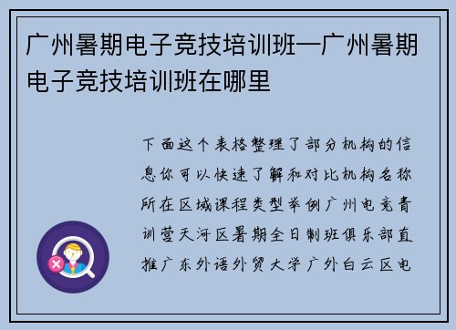 广州暑期电子竞技培训班—广州暑期电子竞技培训班在哪里